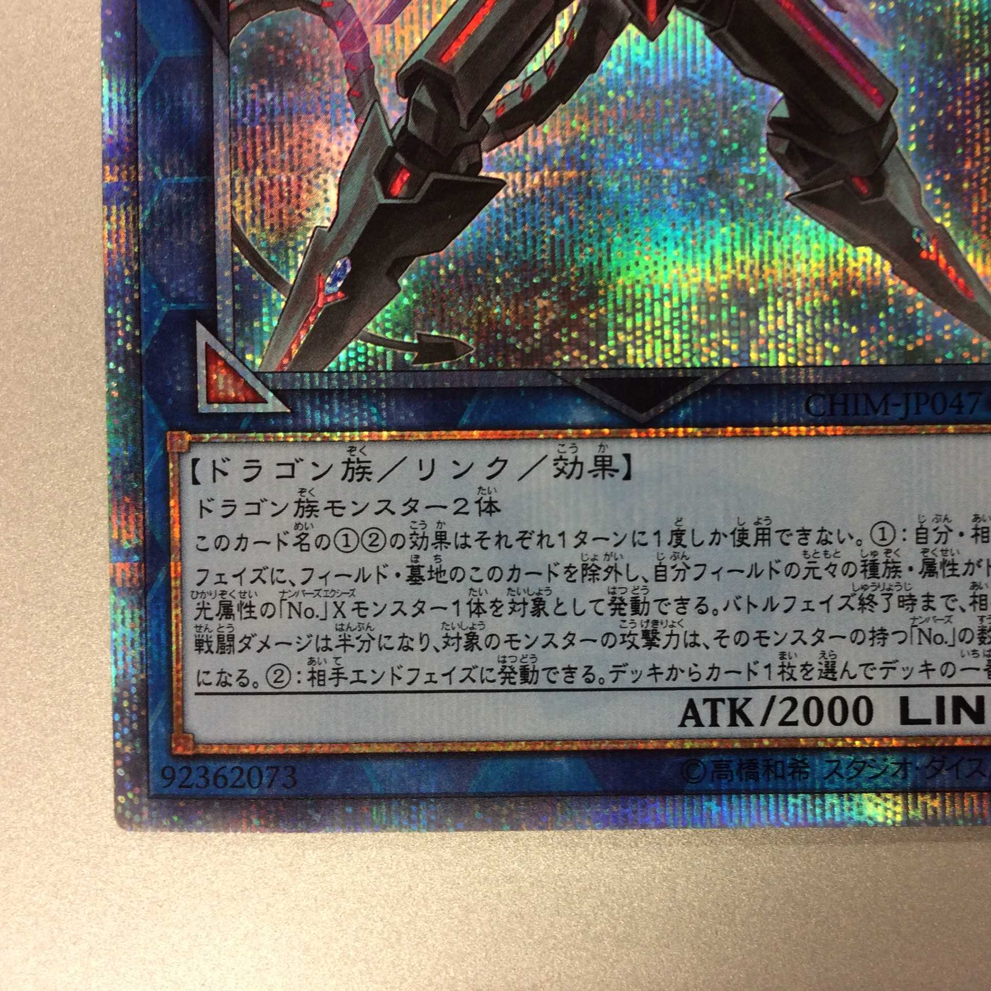 (微キズ)銀河衛竜 20thシークレットレア