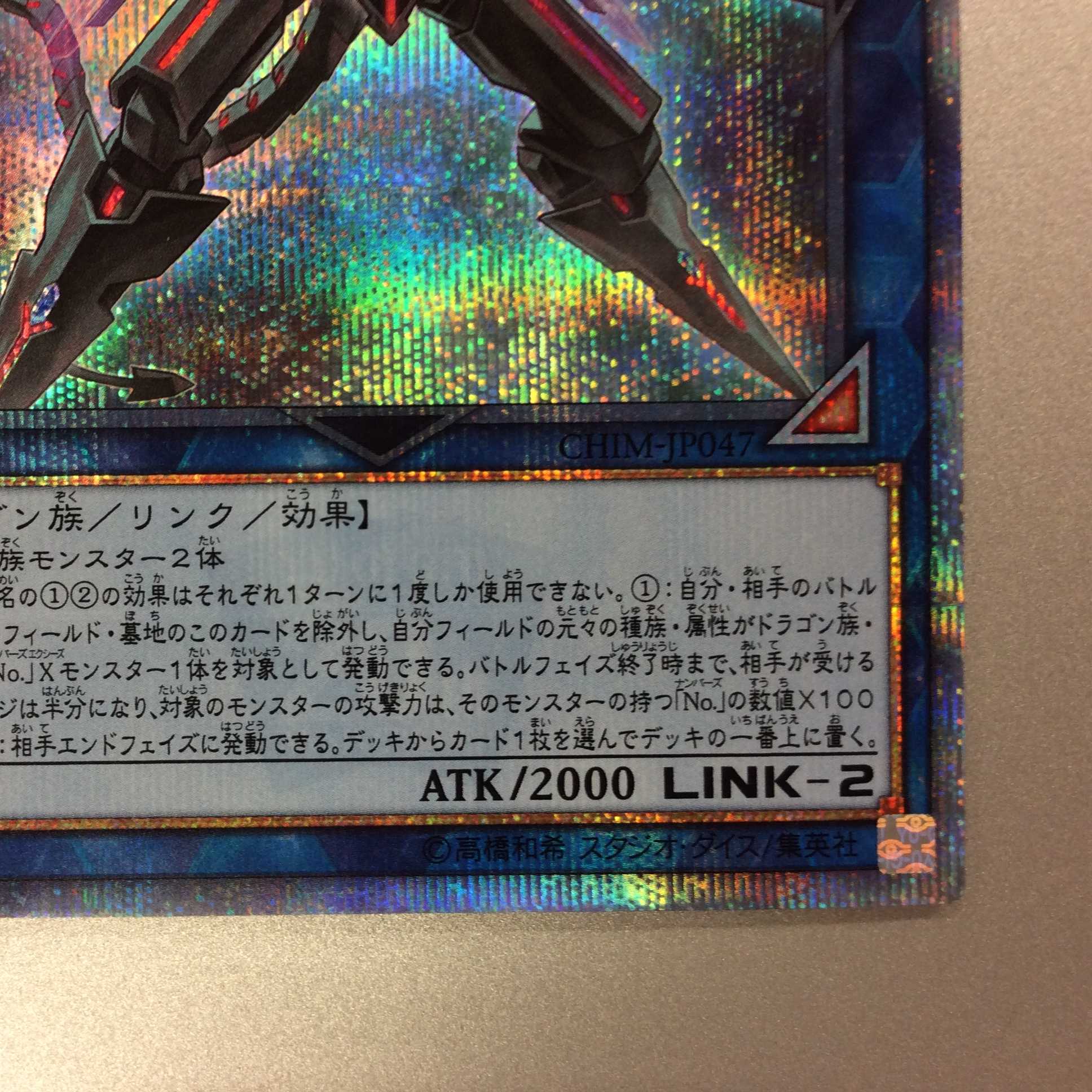 (微キズ)銀河衛竜 20thシークレットレア