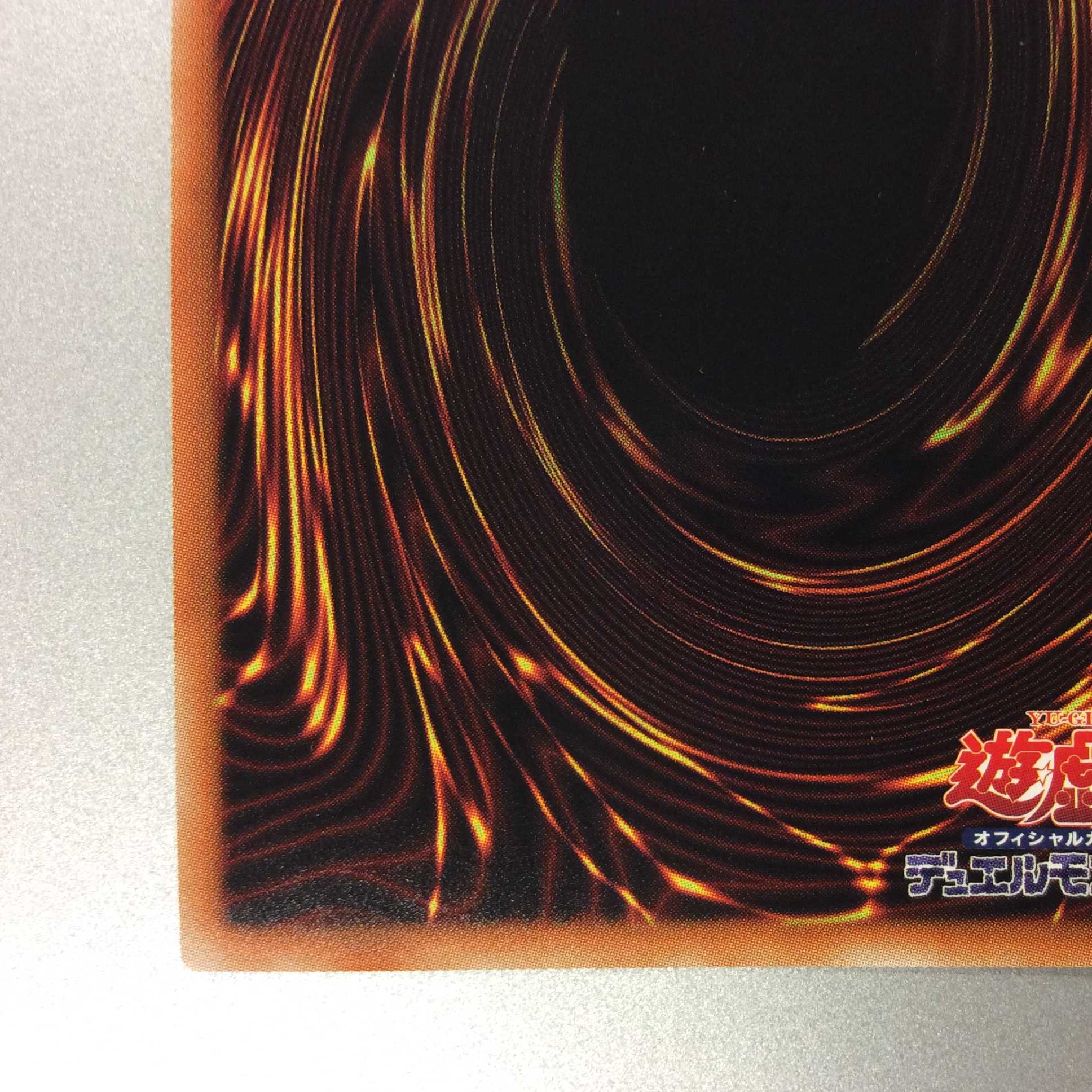 (微キズ)銀河衛竜 20thシークレットレア