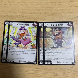 ゲラッチョ男爵 4枚