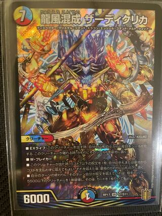 美品　龍風混成 ザーディクリカ SR