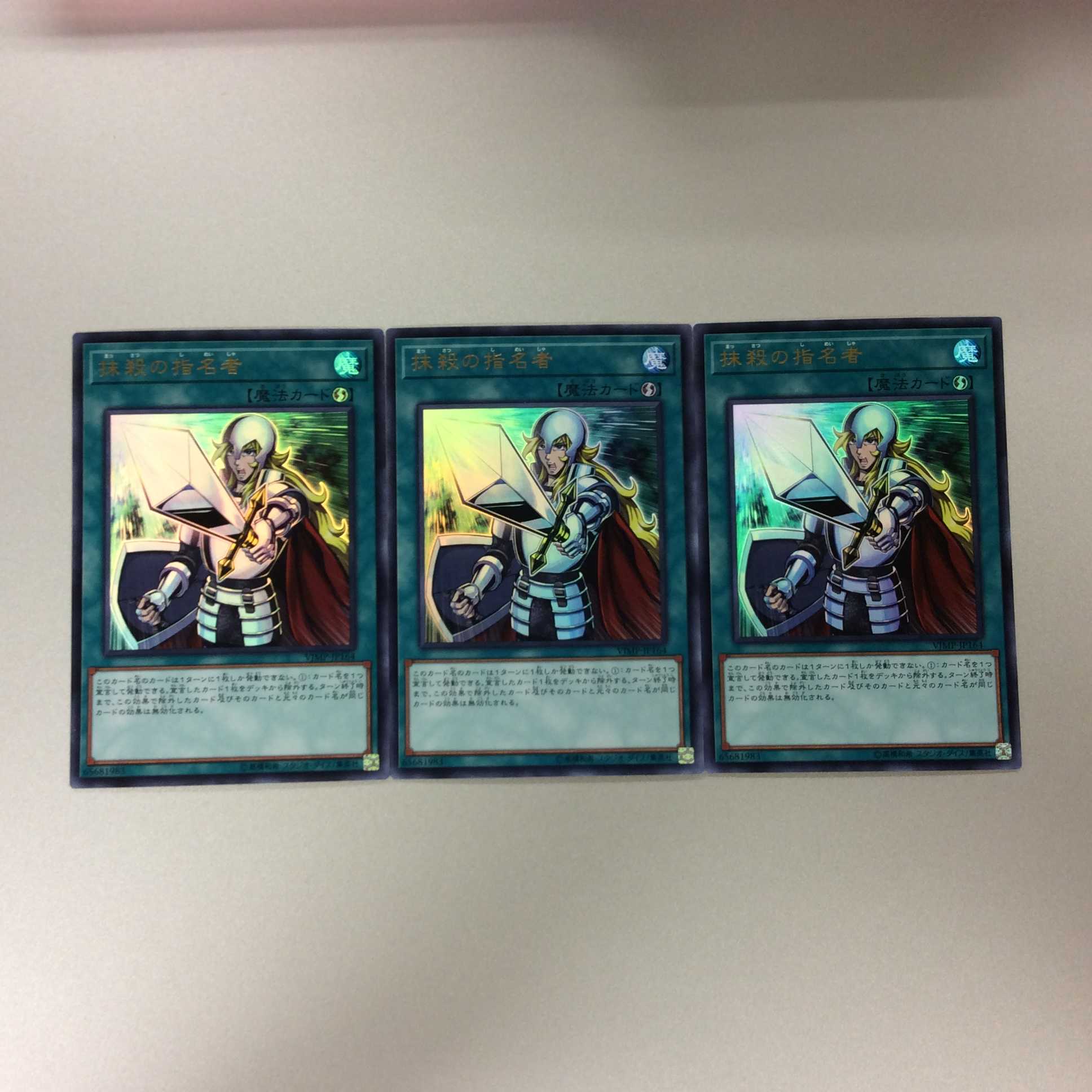(微キズ)抹殺の指名者 ウルトラレア 3枚セット
