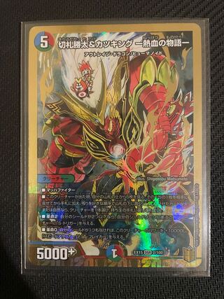 美品　　切札勝太&カツキング -熱血の物語- DSR