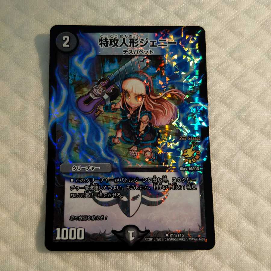 特攻人形ジェニー プロモ