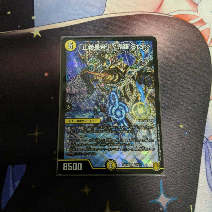 「正義星帝」 <鬼羅.Star>