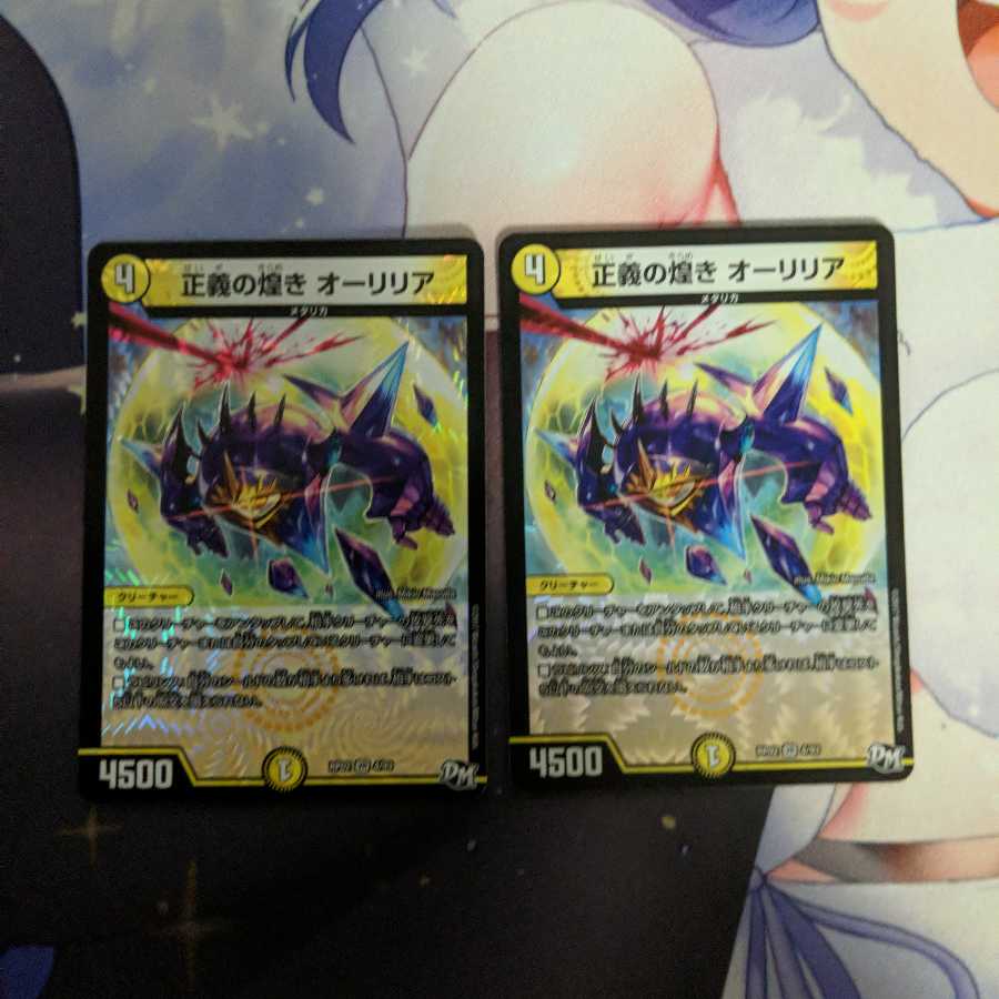 正義の煌き オーリリア