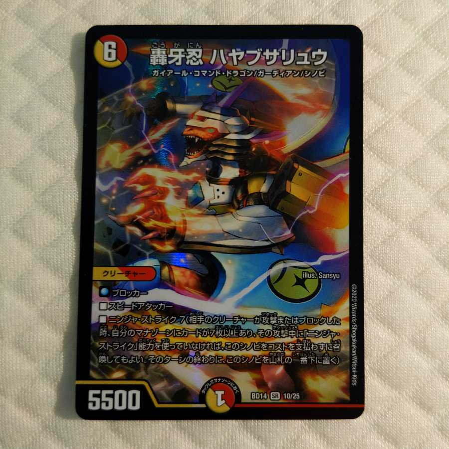 轟牙忍 ハヤブサリュウ