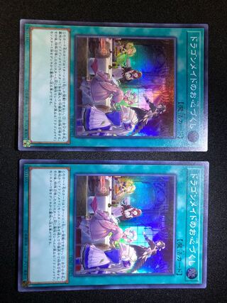 遊戯王　ドラゴンメイドのお心づくし 2枚セット　SR
