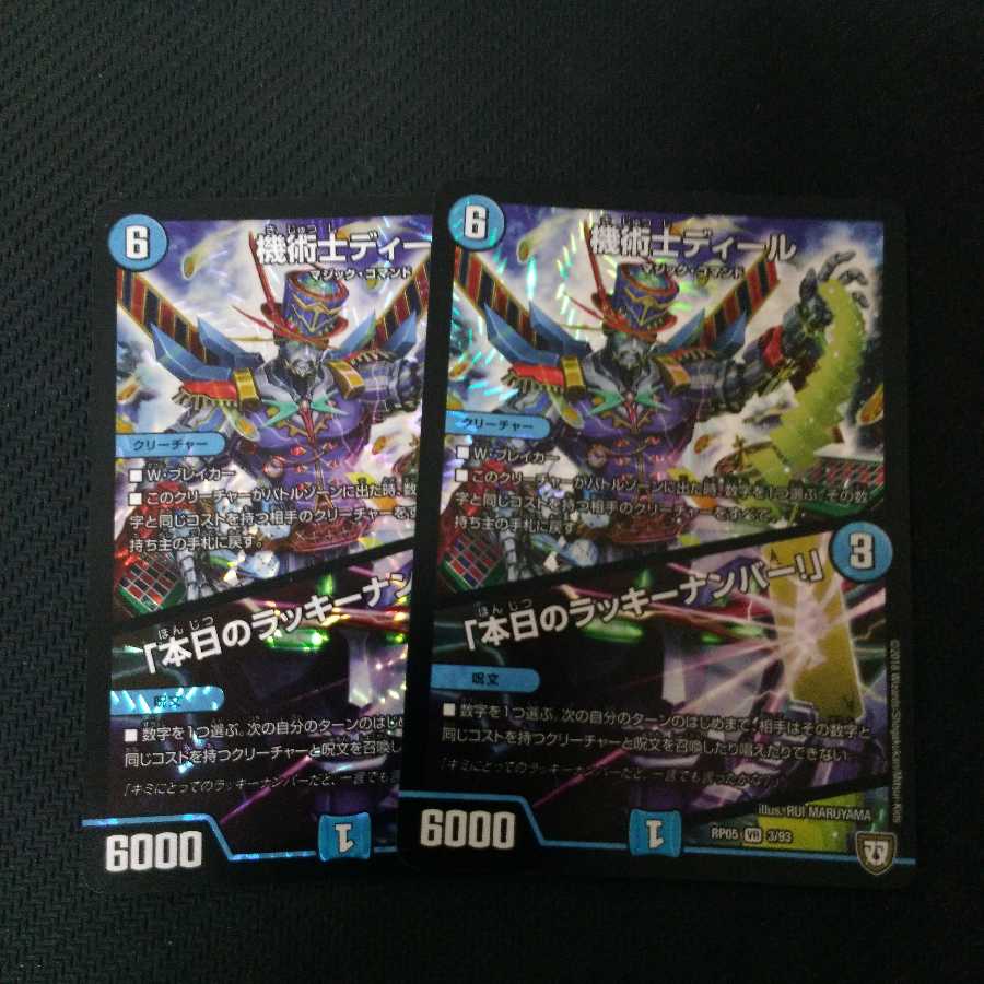 本日のラッキーナンバー2枚セット