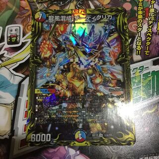 龍風混成 ザーディクリカ(20thSPレア仕様) SR