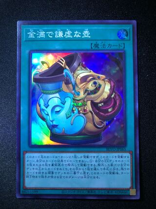 遊戯王　金満で謙虚な壺　SR