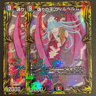 偽りの王 ヴィルヘルム(20thレア仕様)  A  2枚セット