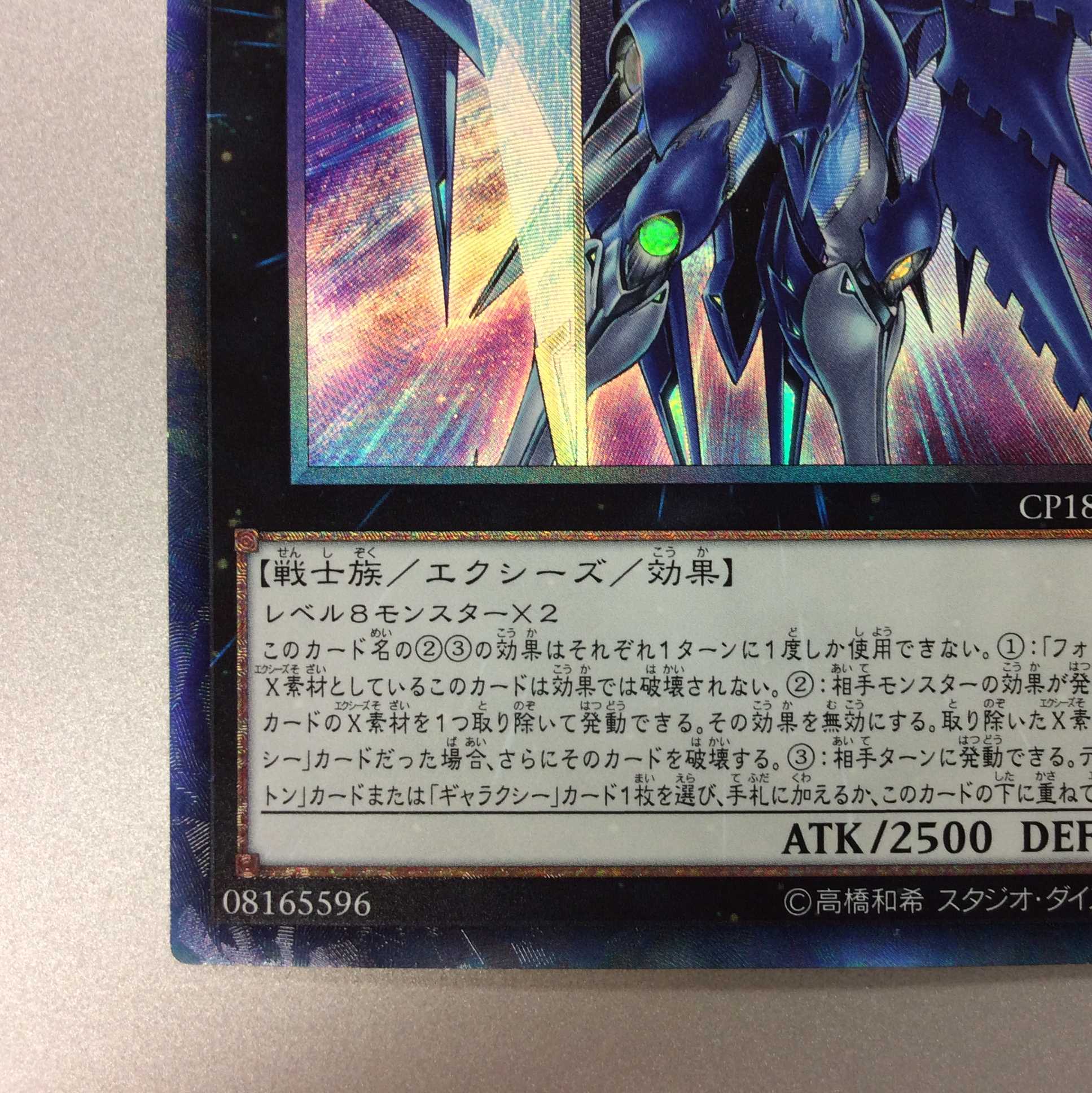 (プレイ用)No.90 銀河眼の光子卿 コレクターズレア ①