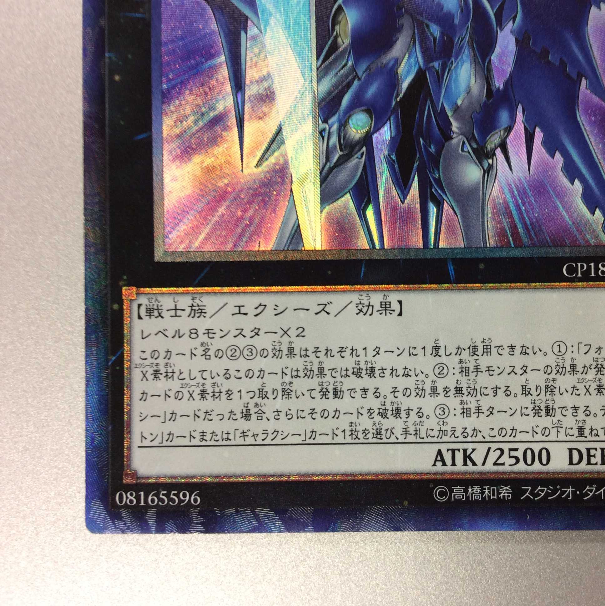 (プレイ用)No.90 銀河眼の光子卿 コレクターズレア ②