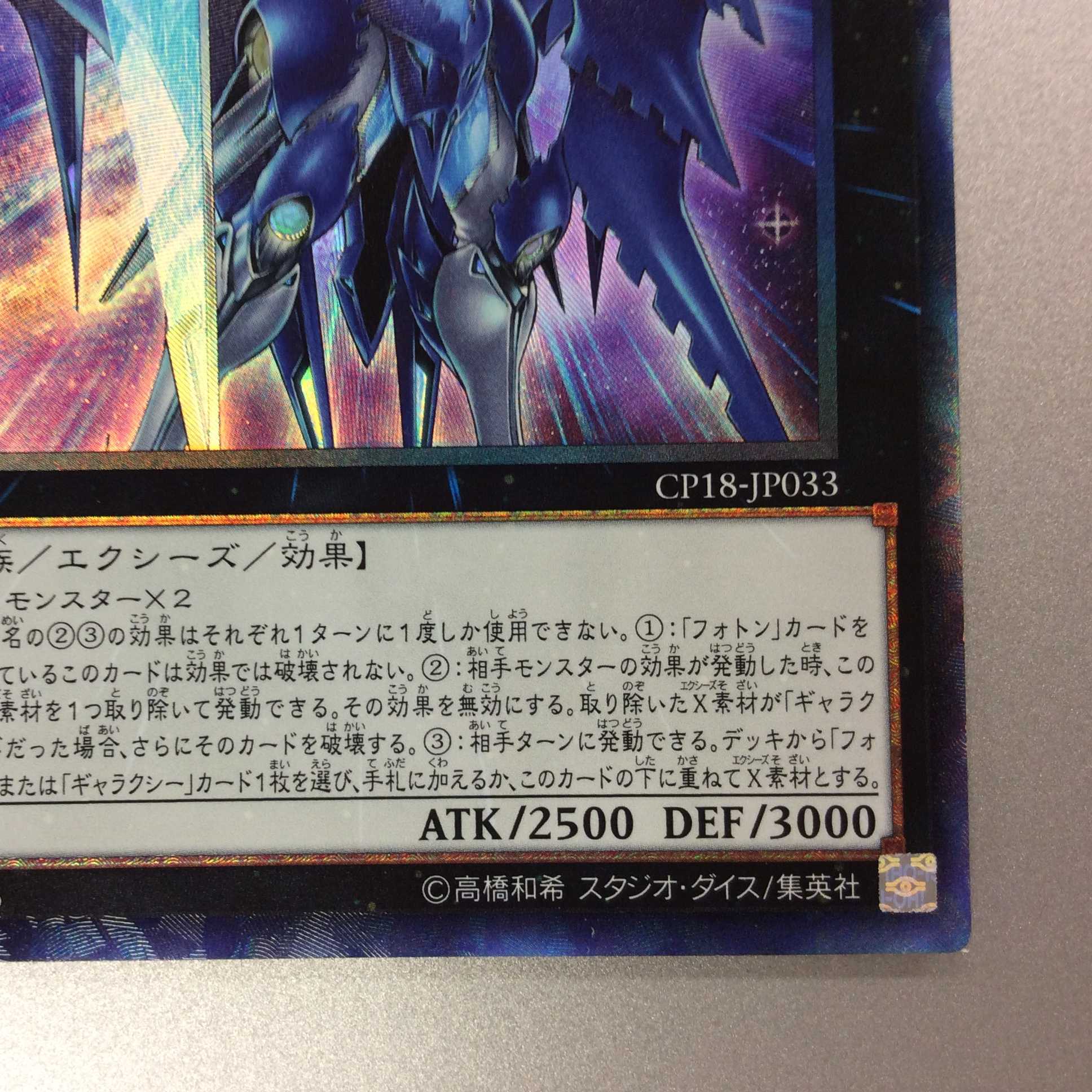 (プレイ用)No.90 銀河眼の光子卿 コレクターズレア ②