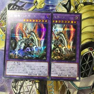 灰燼竜バスタード シークレットレア　2枚