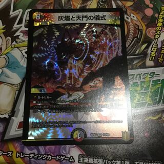 灰燼と天門の儀式 VR