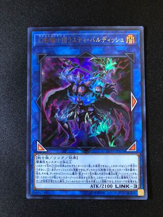遊戯王　幻影騎士団ラスティ・バルディッシュ　UR