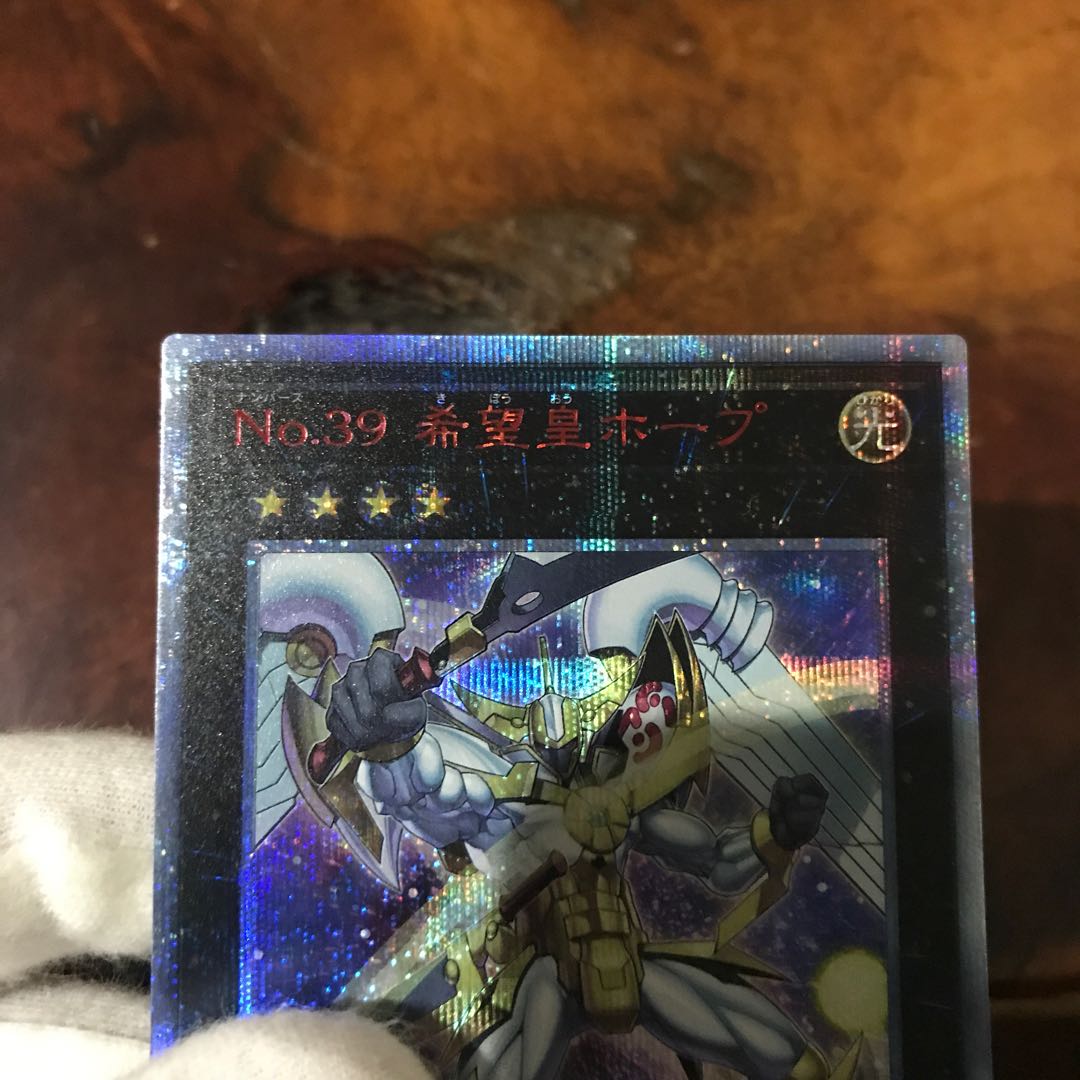 No.39 希望皇ホープ 20thシークレットレア