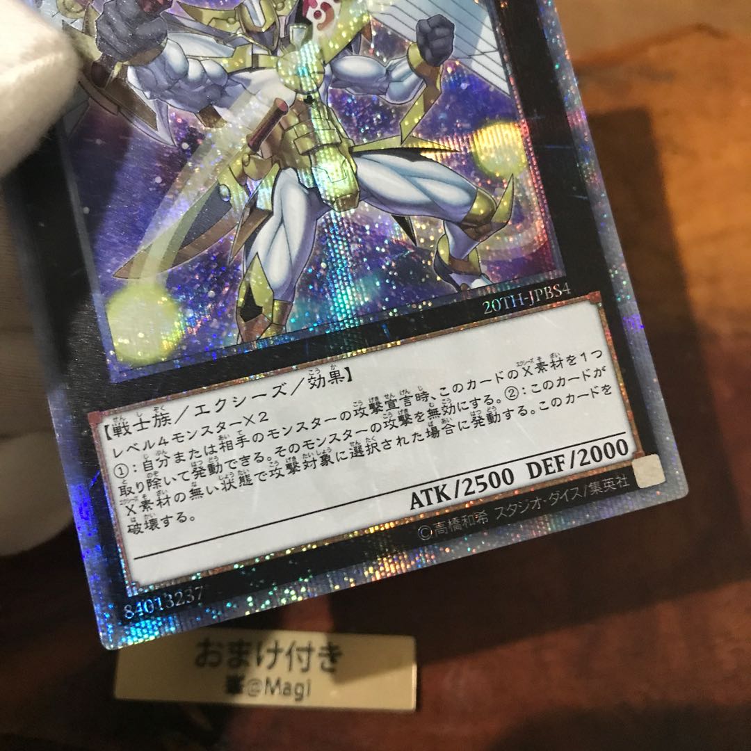 No.39 希望皇ホープ 20thシークレットレア