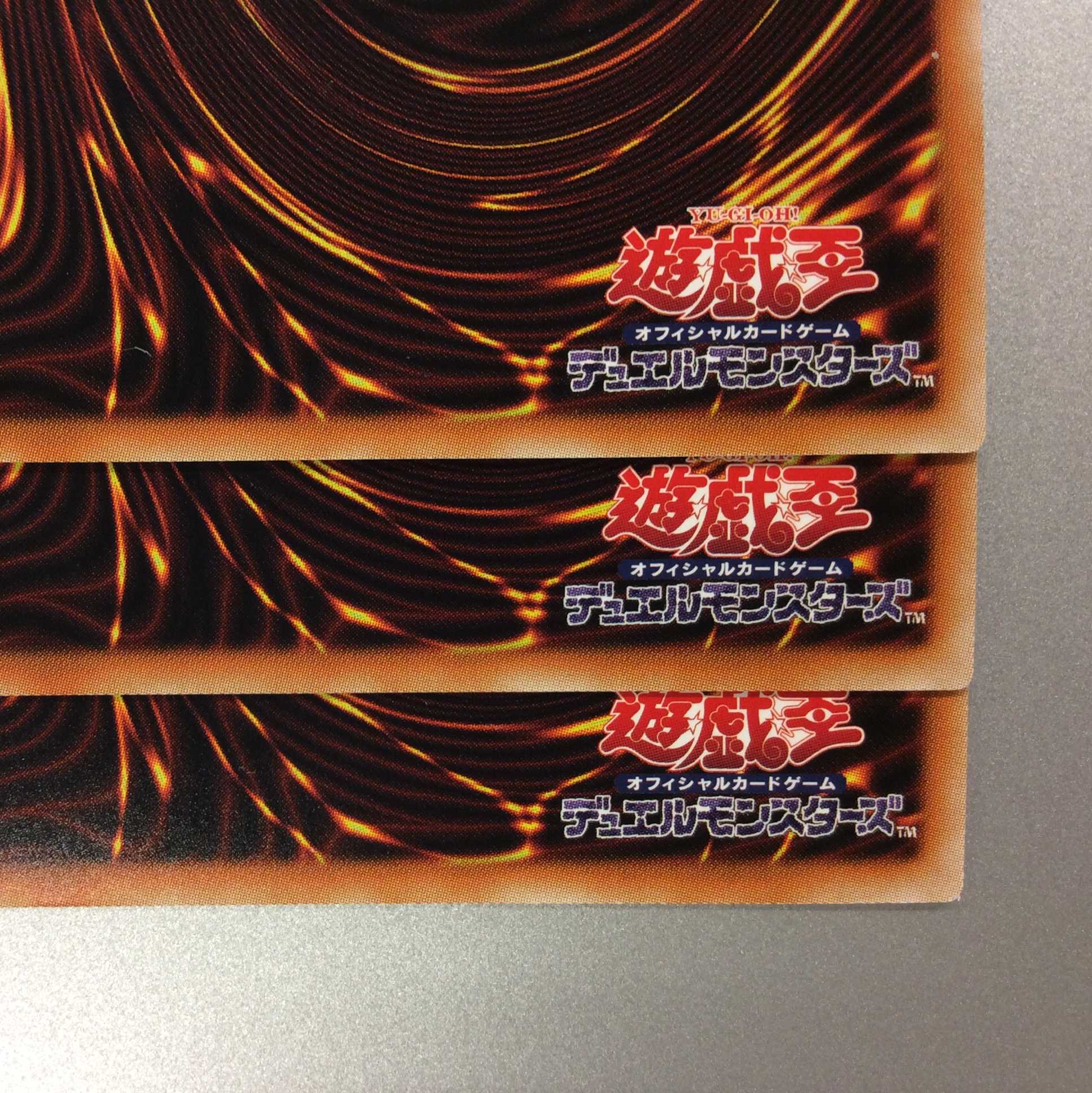 （微キズ）抹殺の指名者　シークレットレア　3枚セット