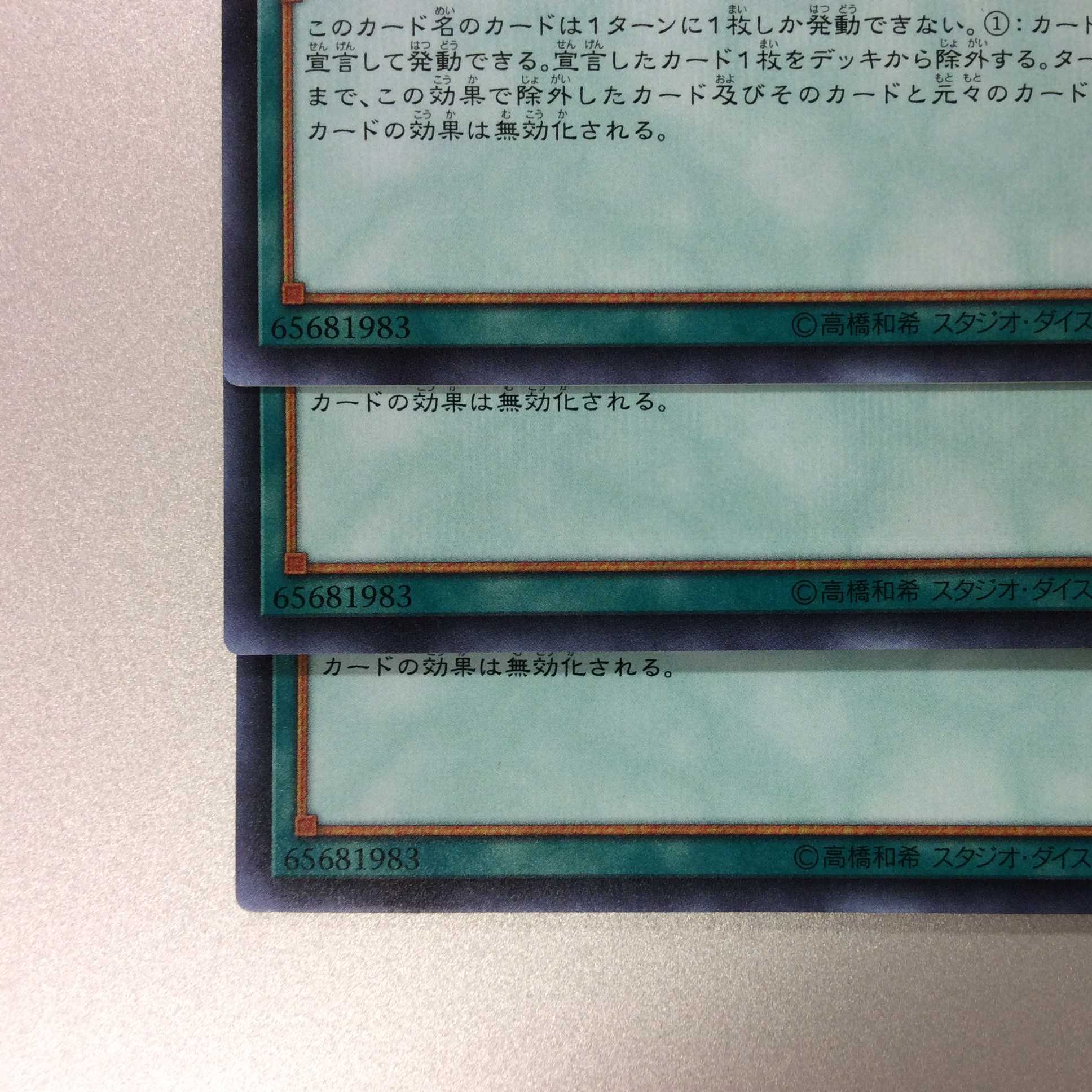 （微キズ）抹殺の指名者　シークレットレア　3枚セット