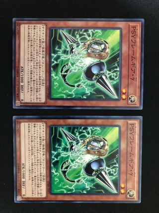 遊戯王　PSYフレームギア・γ 2枚セット　N