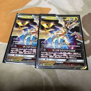 ウルトラネクロズマGX   RR 2枚
