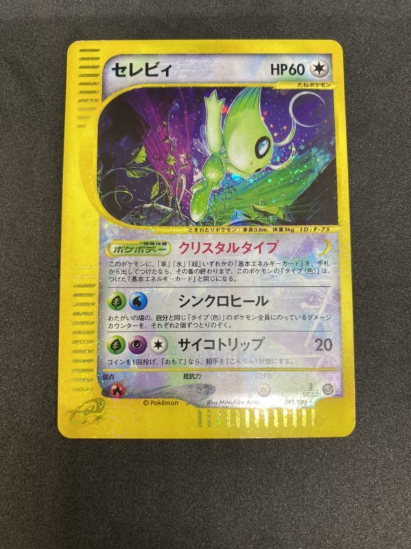 〔EX+〕セレビィ(1ED クリスタルタイプ)【☆】{091/088}