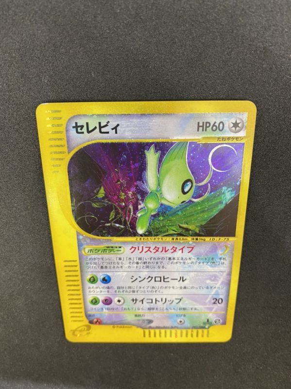 〔EX+〕セレビィ(1ED クリスタルタイプ)【☆】{091/088}