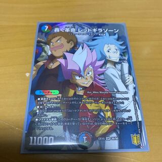 轟く革命 レッドギラゾーン