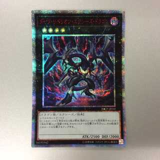 （微キズ）ダーク・リベリオン・エクシーズ・ドラゴン　20thシークレットレア