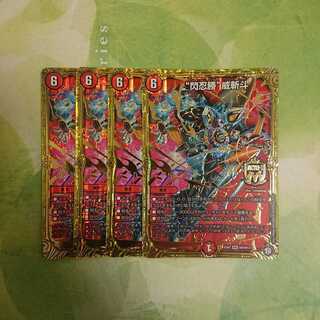 閃忍勝 威斬斗 シャイニング ウィザード 4枚