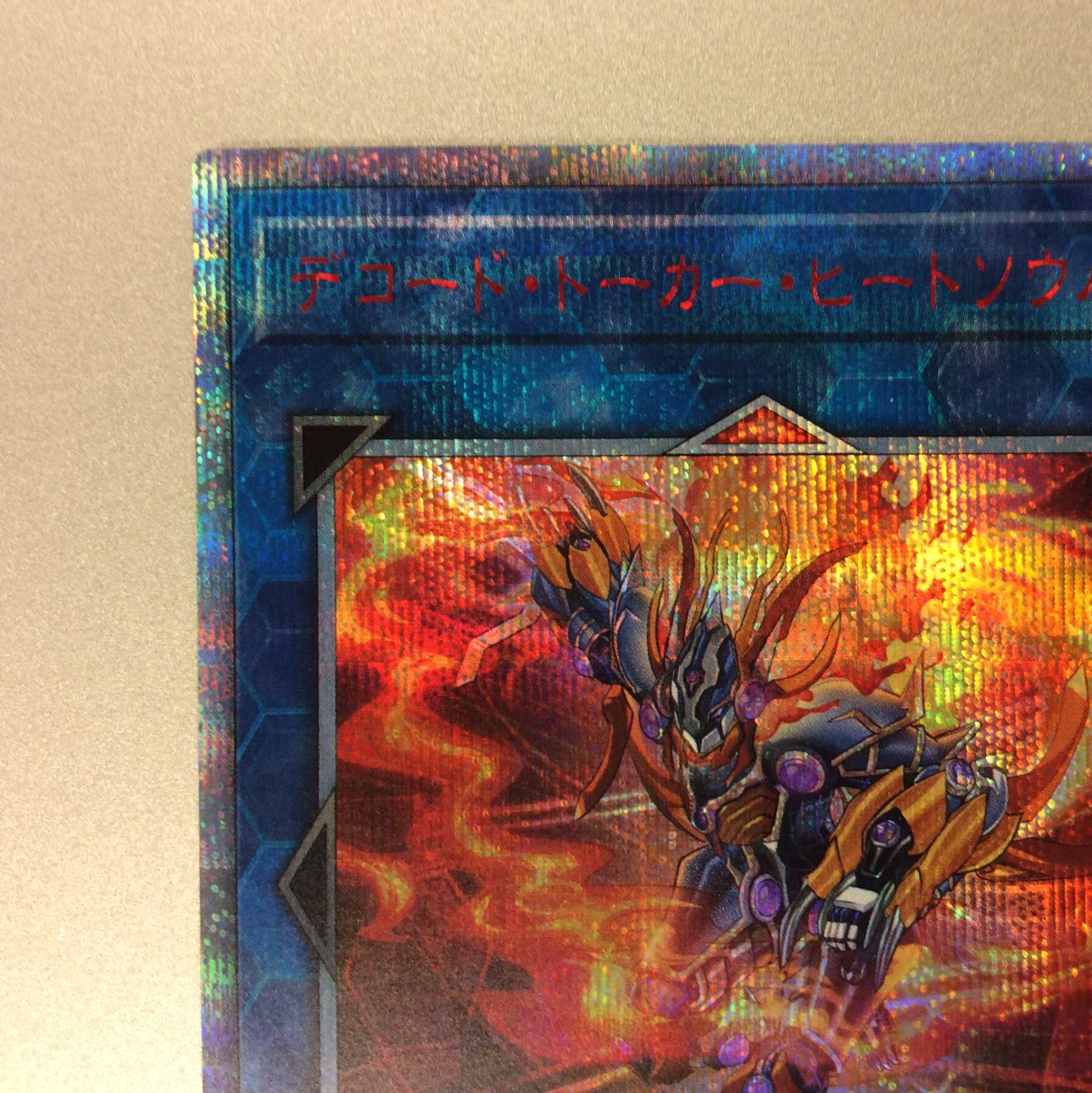 (微キズ)デコード・トーカー・ヒートソウル 20thシークレットレア