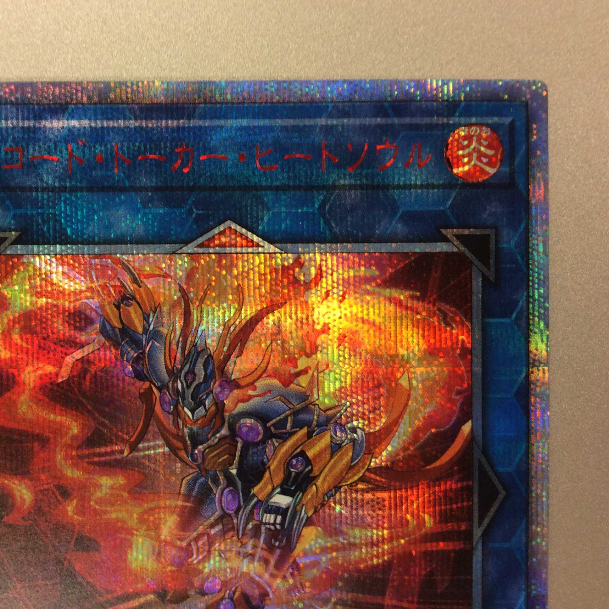 (微キズ)デコード・トーカー・ヒートソウル 20thシークレットレア