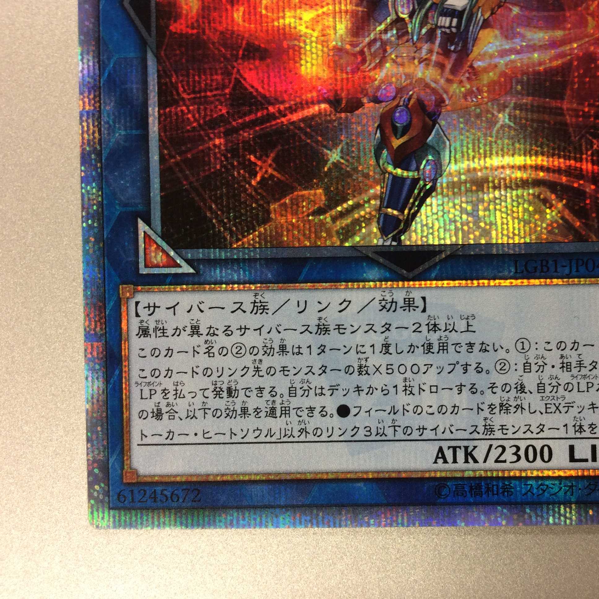 (微キズ)デコード・トーカー・ヒートソウル 20thシークレットレア