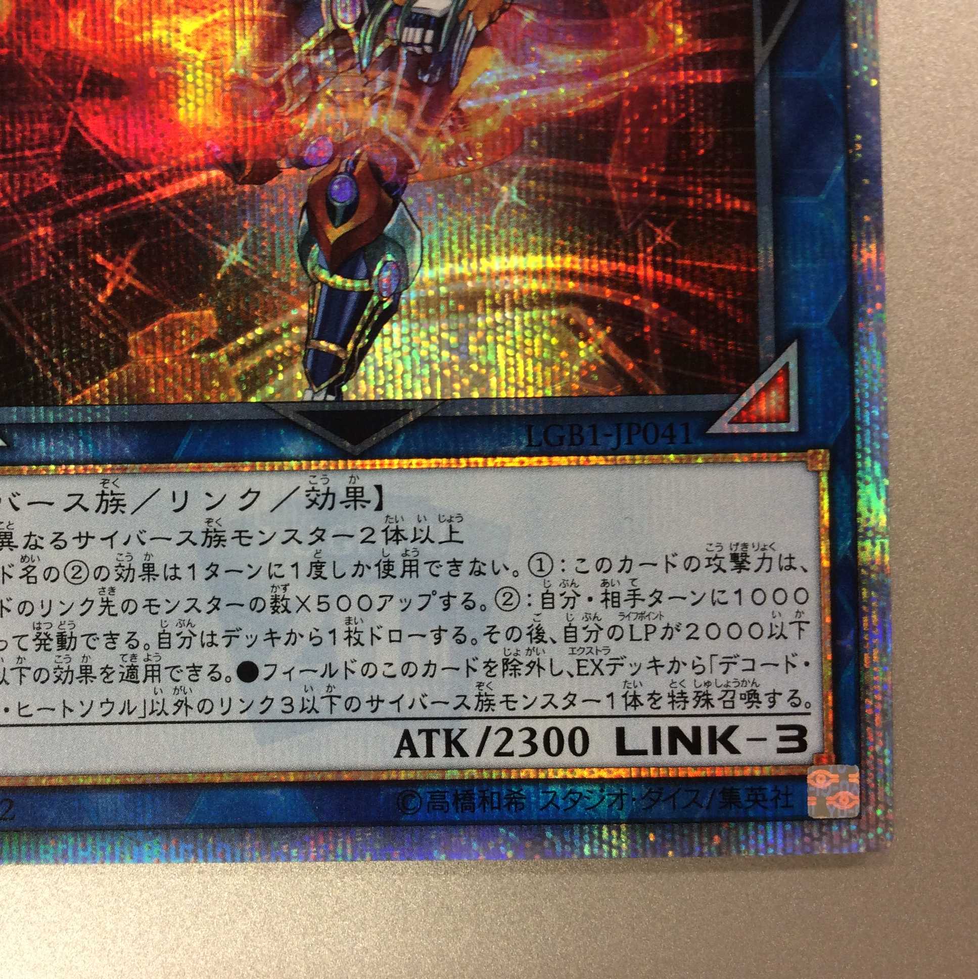 (微キズ)デコード・トーカー・ヒートソウル 20thシークレットレア