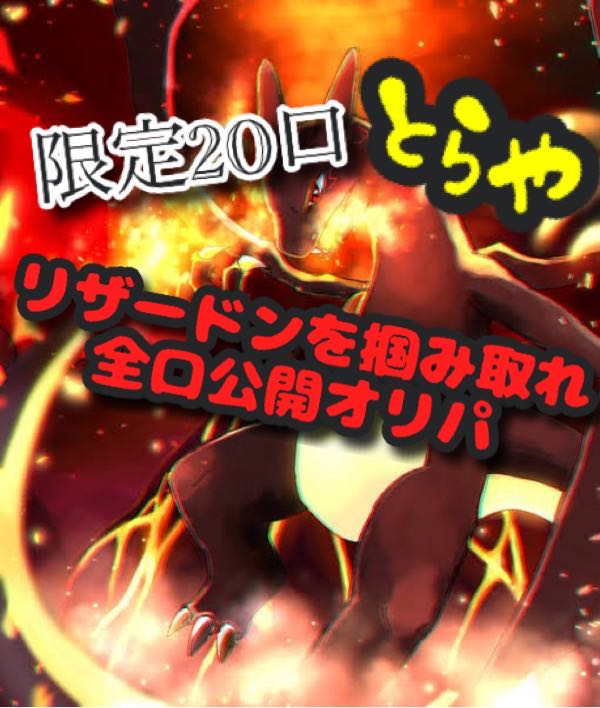 完売 結果発表!!リザードンを掴み取れオリパ