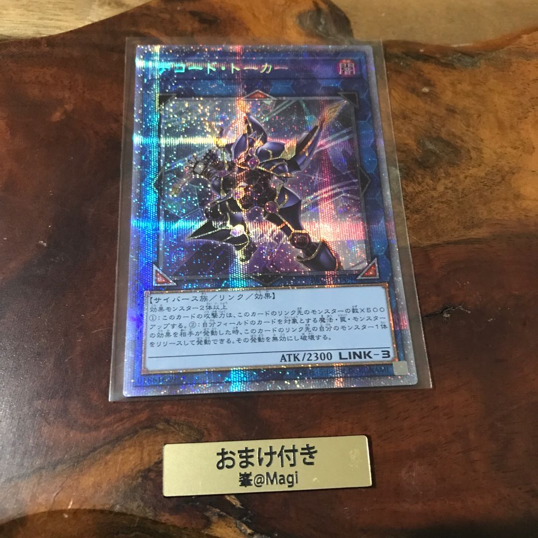 デコード・トーカー プリズマティックシークレットレア