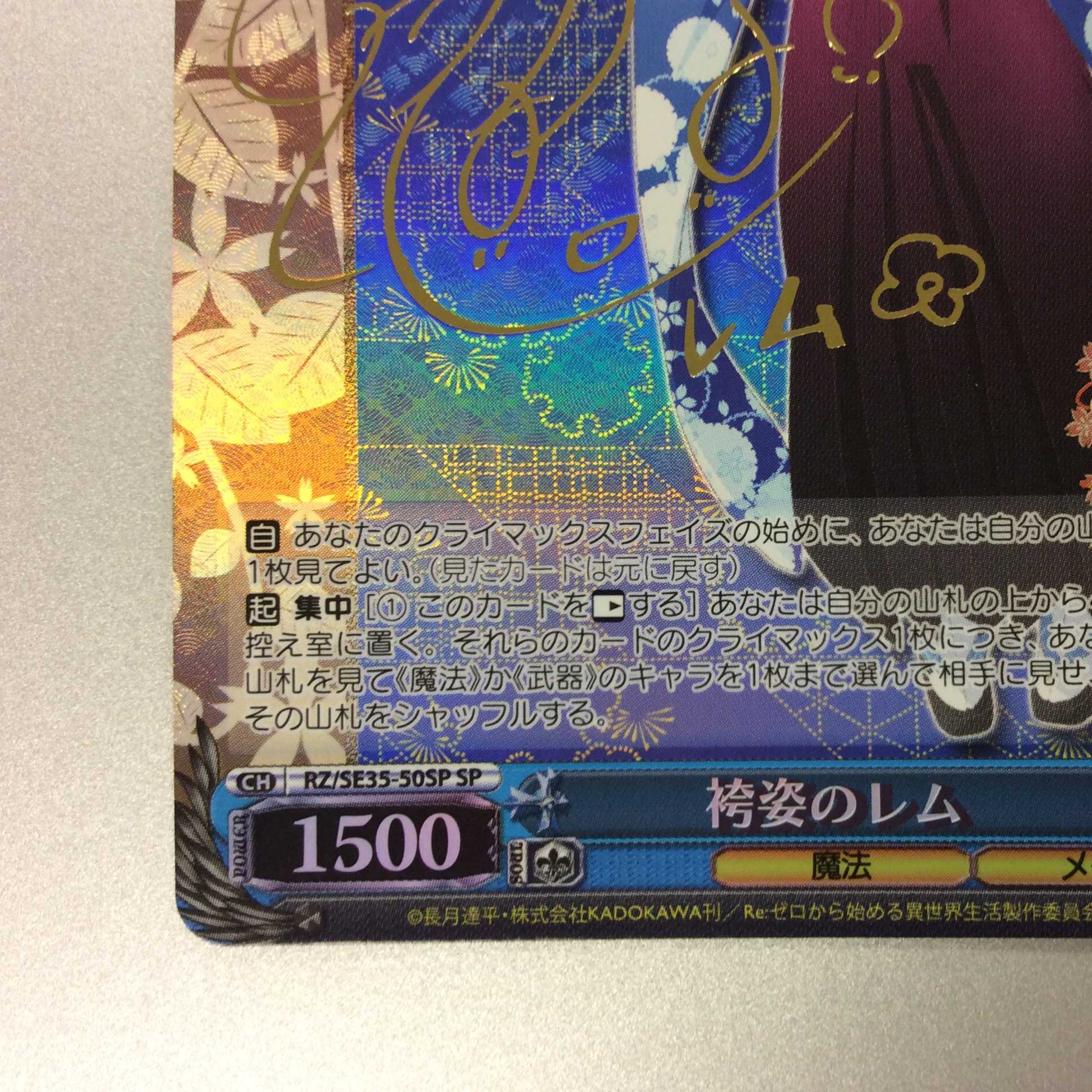 (微キズ)袴姿のレム SP サイン