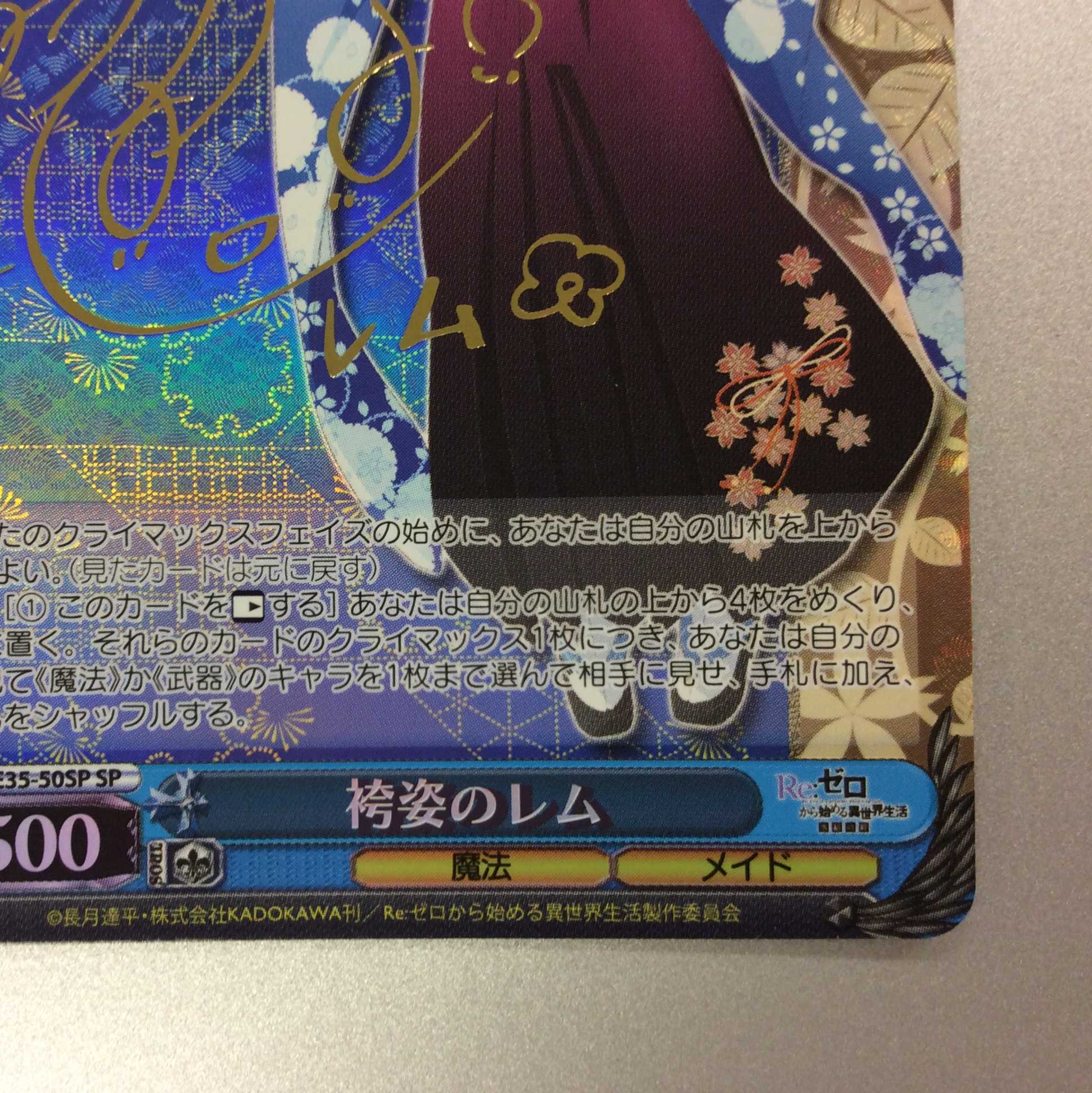 (微キズ)袴姿のレム SP サイン