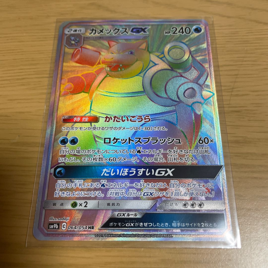 カメックスGX HR