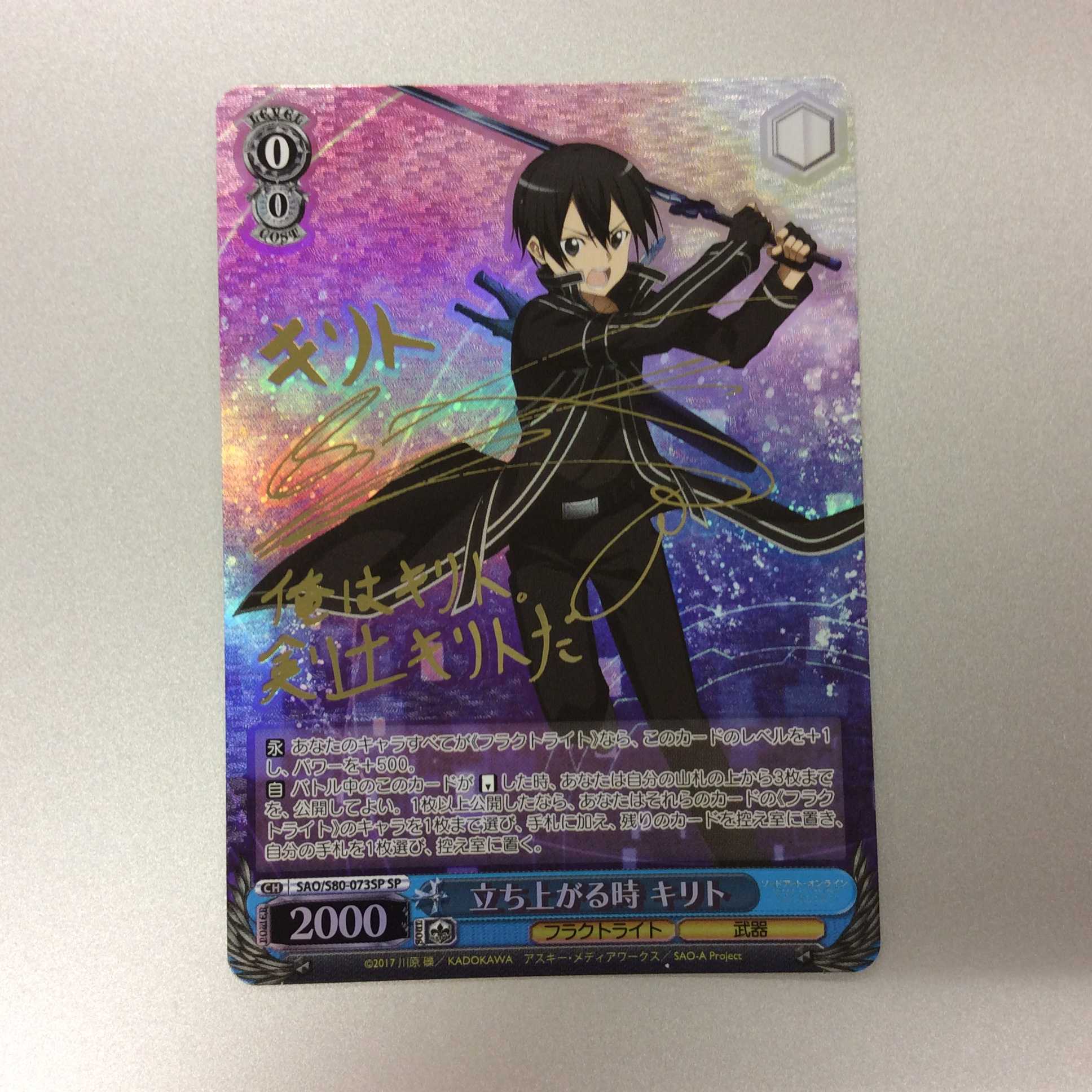 (微キズ)立ち上がる時 キリト SP