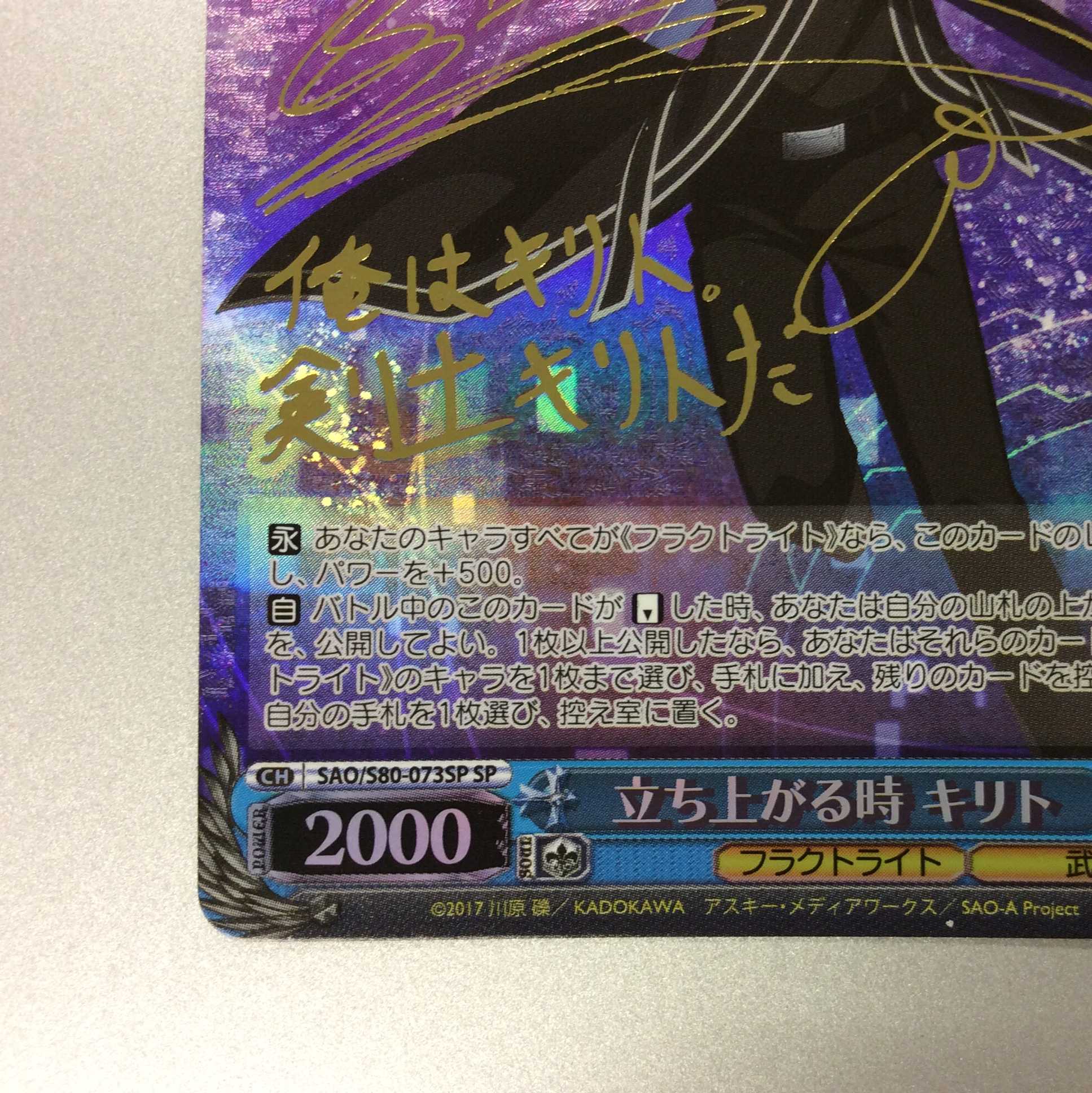 (微キズ)立ち上がる時 キリト SP