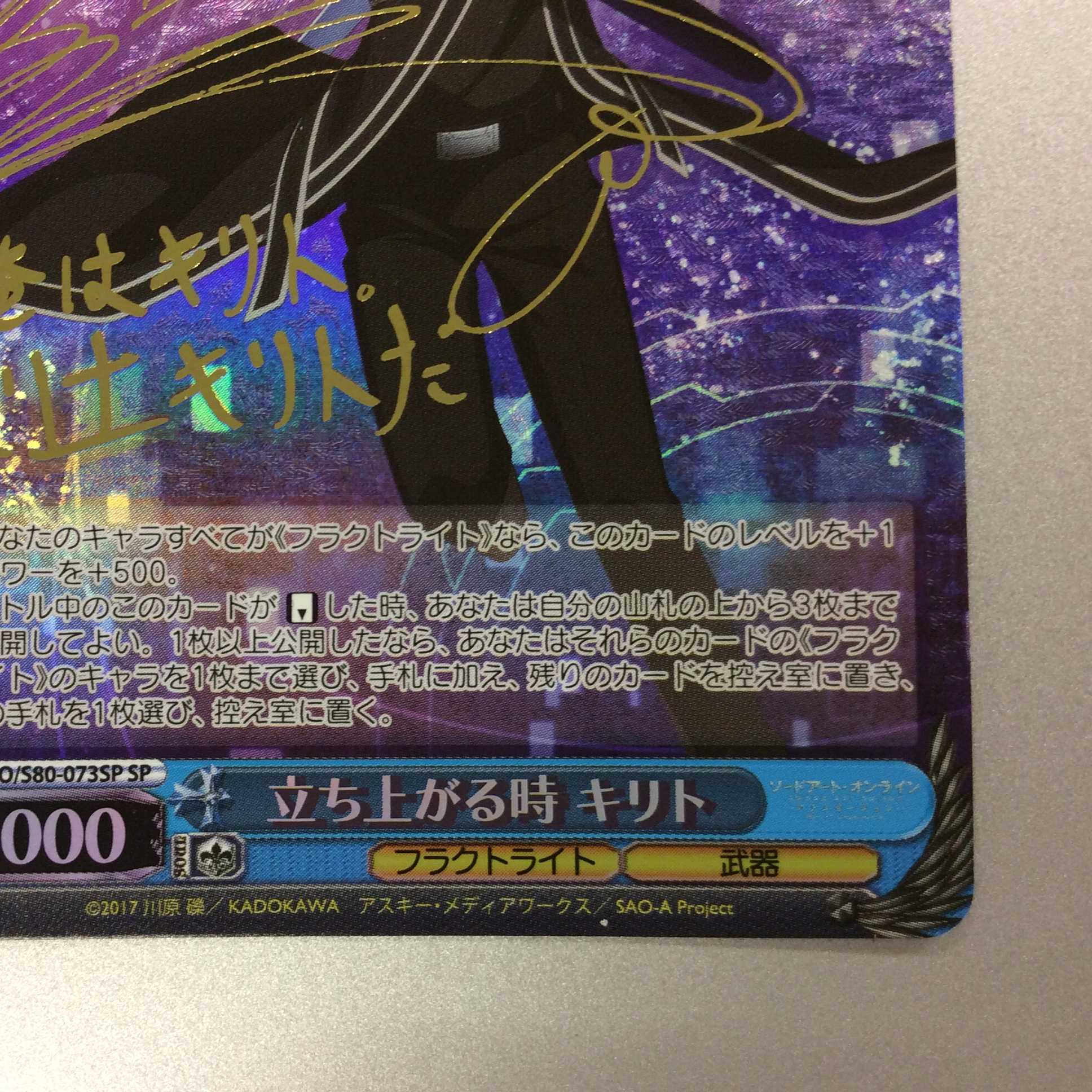 (微キズ)立ち上がる時 キリト SP