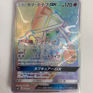カプテテフGX HR 1枚