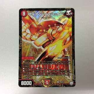 (Slight Scratches) Iron Manhattan PR Promo P54/Y17