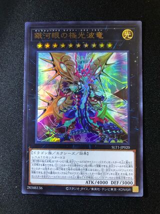 遊戯王　銀河眼の極光波竜　UR