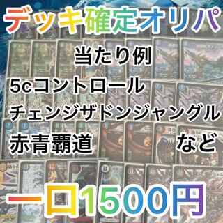 【購入用】デッキ確定オリパ　2口 1枚