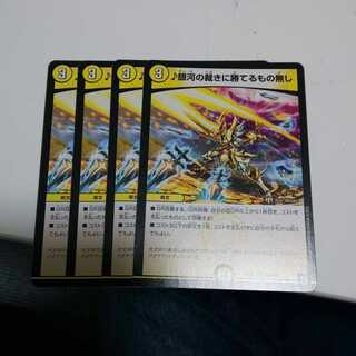 デュエマ 銀河の裁きに勝てるもの無し